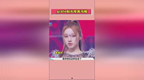 gidle吃瓜图片,揭秘偶像幕后趣事